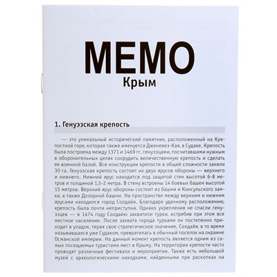 Настольная игра «Мемо. Крым», 50 карточек + познавательная брошюра