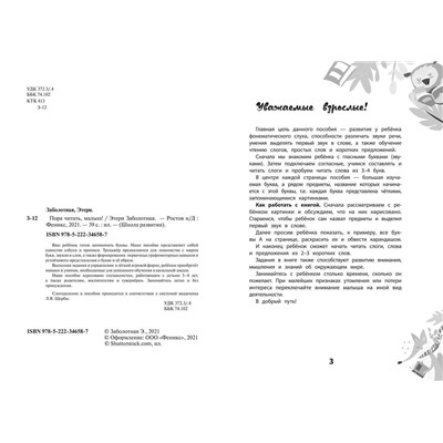Этери Заболотная: Пора читать, малыш! (-34658-7)
