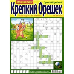 Крепкий Орешек 07/24