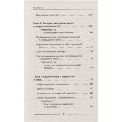 Муза Конина: Сексуальная эволюция. Любовь без секса или секс без любви?