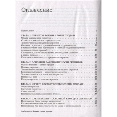 Ася Барышева: Боевые слоны продаж. Скрипты, еще раз скрипты