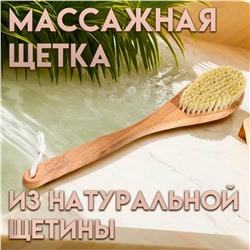 Щетка массажная с длинной ручкой, тампико Добропаровъ