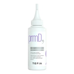 Перманентный лосьон для осветленных или обесцвеченных волос Perming Lotion for Bleached Hair, TEFIA Mywaves, 120 мл