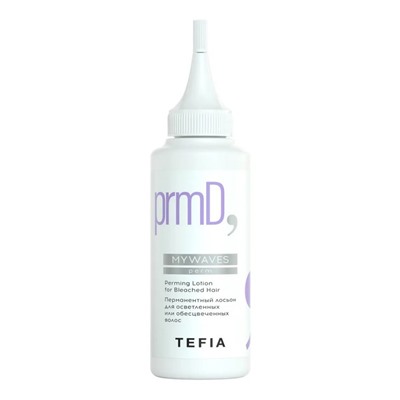 Перманентный лосьон для осветленных или обесцвеченных волос Perming Lotion for Bleached Hair, TEFIA Mywaves, 120 мл