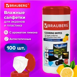 Салфетки для экранов всех типов и пластика BRAUBERG с ароматом "ЛИМОН", туба 100 шт., влажные, 511688