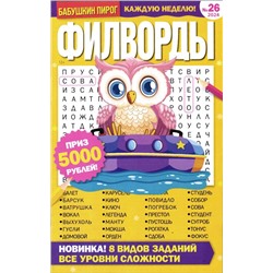 БП Филворды 26/24