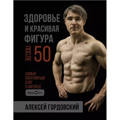 Здоровье и красивая фигура после 50