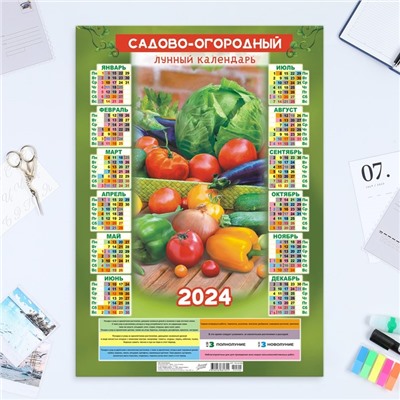 Календарь листовой "Сад и город - 2" 2024 год, 42х60 см, А2