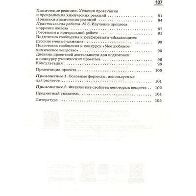 Габриелян, Шипарева: Химия. 7 класс. Рабочая тетрадь к учебнику О. С. Габриеляна и др. ФГОС. 2018 год