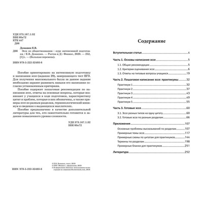 Елена Домашек: Эссе по обществознанию. Курс интенсивной подготовки (-32493-6)