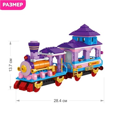 Конструктор «Модный поезд», 376 деталей