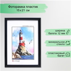 Фоторамка пластик "Радуга" 15х21 см, чёрный