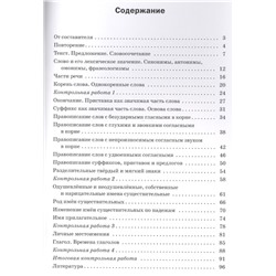 Татьяна Максимова: Русский язык. 3 класс. Проверочные и контрольные работы. ФГОС