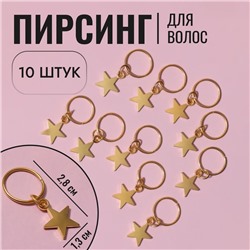 Пирсинг для волос «Звезда», 2,8 × 1,3 см, 10 шт, цвет золотистый