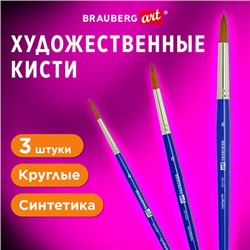 Кисти художественные набор 3 шт., синтетика (круглые № 4, 6,8), BRAUBERG ART DEBUT, 201039