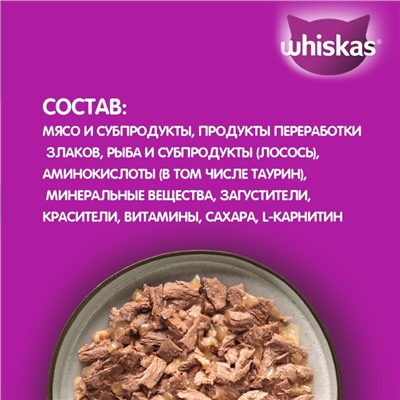 Влажный корм Whiskas Meaty для кошек, лосось, 75 г