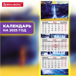 Календарь квартальный на 2025 г., 3 блока, 3 гребня, с бегунком, мелованная бумага, EXTRA, BRAUBERG, "Мотивация", 116153