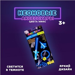 Неоновые аксессуары, набор 4 предмета: меч, игрушка, очки, браслет, цвета МИКС