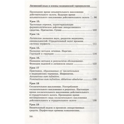 Александр Марцелли: Латинский язык и основы медицинской терминологии (-34424-8)