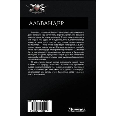 Альвандер: Кристалл Альвандера. Корабль Альвандера