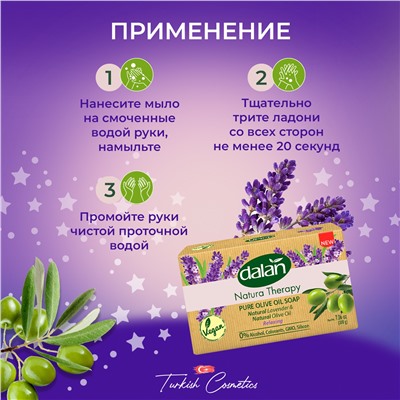 Мыло Natura Therapy Лаванда 200гр