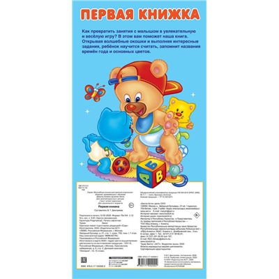 Первая книжка 32 окошка