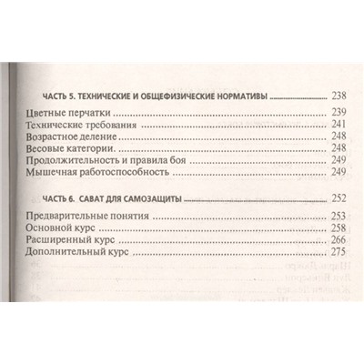 Анатолий Тарас: Французский бокс сават. История и техника