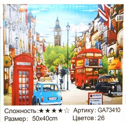 Алмазная мозаика "Лондон", полная выкладка, на подрамнике, 40*50 см