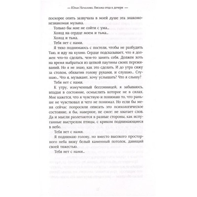 Владимирова, Началов: Юлия Началова. Письма отца к дочери