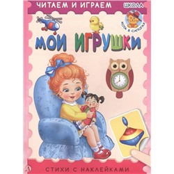 Уценка. Ирина Шестакова: Мои игрушки