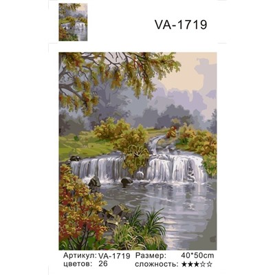 Картина по номерам 40х50 - Маленький водопад