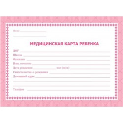 Медицинская карта ребёнка  А5 64 стр. КЖ-189к (форма №026/у-2000) красная Торговый дом "Учитель-Канц"