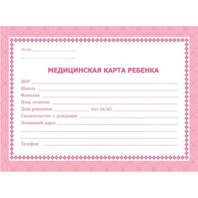 Медицинская карта ребёнка  А5 64 стр. КЖ-189к (форма №026/у-2000) красная Торговый дом "Учитель-Канц"