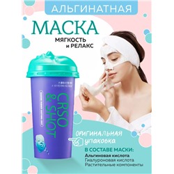 Альгинатная маска Мягкость и Релакс