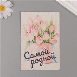 Растущая открытка "Самой родной!" 10*15 см