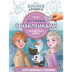 Холодное сердце 2. Загадочная дверь. N ИСН 2016. История с наклейками