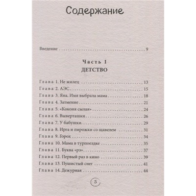 Холодное детство. Как начать жить, если ты нелюбимый ребенок