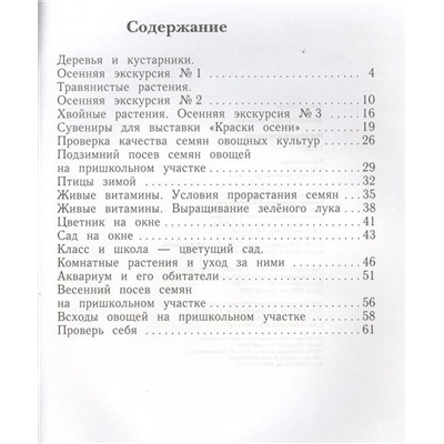 Тамара Лихолат: Наблюдаем и трудимся. 1 класс. Рабочая тетрадь.ФГОС. 2014 год