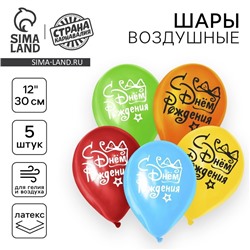 Воздушный шар латексный 12" "С днём рождения", подарок с бантом, 5 шт.