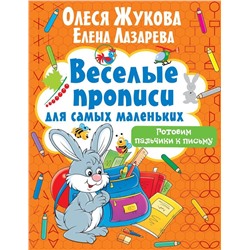 Жукова, Лазарева: Готовим пальчики к письму