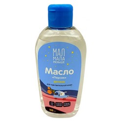 Масло Мал Мала Меньше персик для чувствительной кожи 150 ml