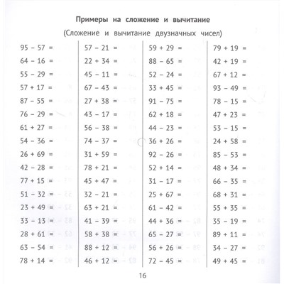 Сложение и вычитание в пределах 100 за 10 минут в день