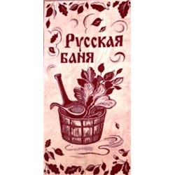 Полотенце махровое Русская баня