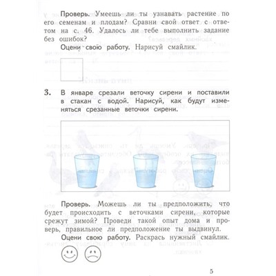 Окружающий мир. 1 класс. Проверяем свои знания и умения. Тетрадь №2 для провероч (978-5-360-11219-8) 2020г