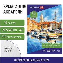 Папка для акварели БОЛЬШАЯ А3, 10 л., 270 г/м2, мелкое зерно, BRAUBERG ART CLASSIC, "Причал", 114399