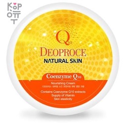 Deoproce Natural Skin Coenzyme Q10 Nourishing Cream - Крем содержащий экстракт Коэнзима Q10, 100гр.,