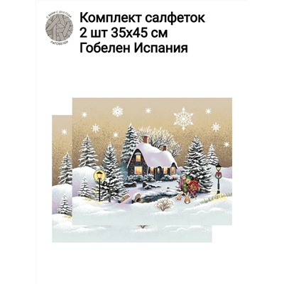 Гензель и Гретель Комплект салфеток  2шт 35х45 см 2413517 серебро New