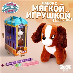 Подарочный набор для девочки с мягкой игрушкой «Собака»