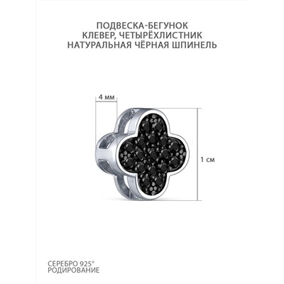 Кольцо из серебра с натуральной чёрной шпинелью родированное - Клевер, четырёхлистник 1-296рч416