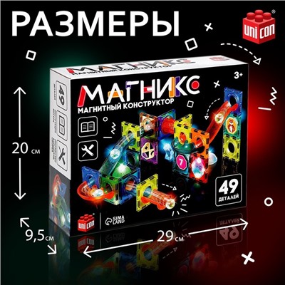 Магнитный конструктор «Магникс», светящийся, 49 деталей